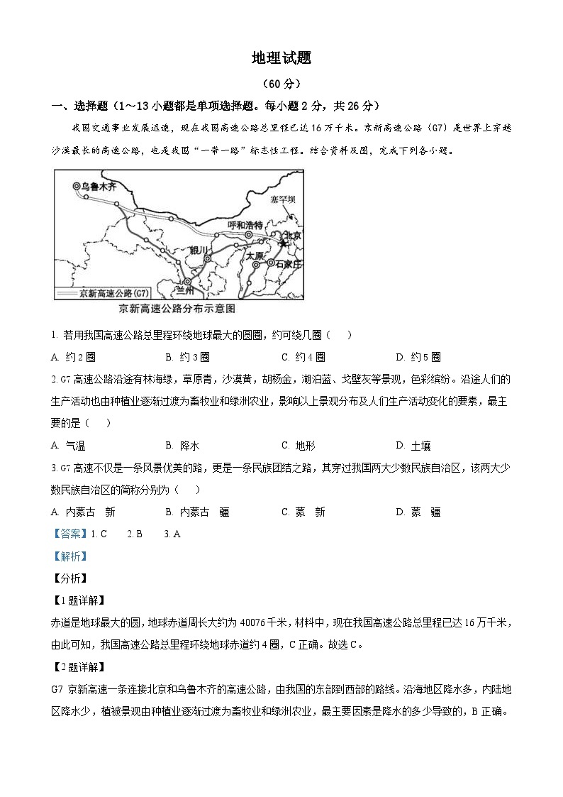 青海省西宁市城区2021年初中学业水平暨高中招生考试地理试题（含解析）01