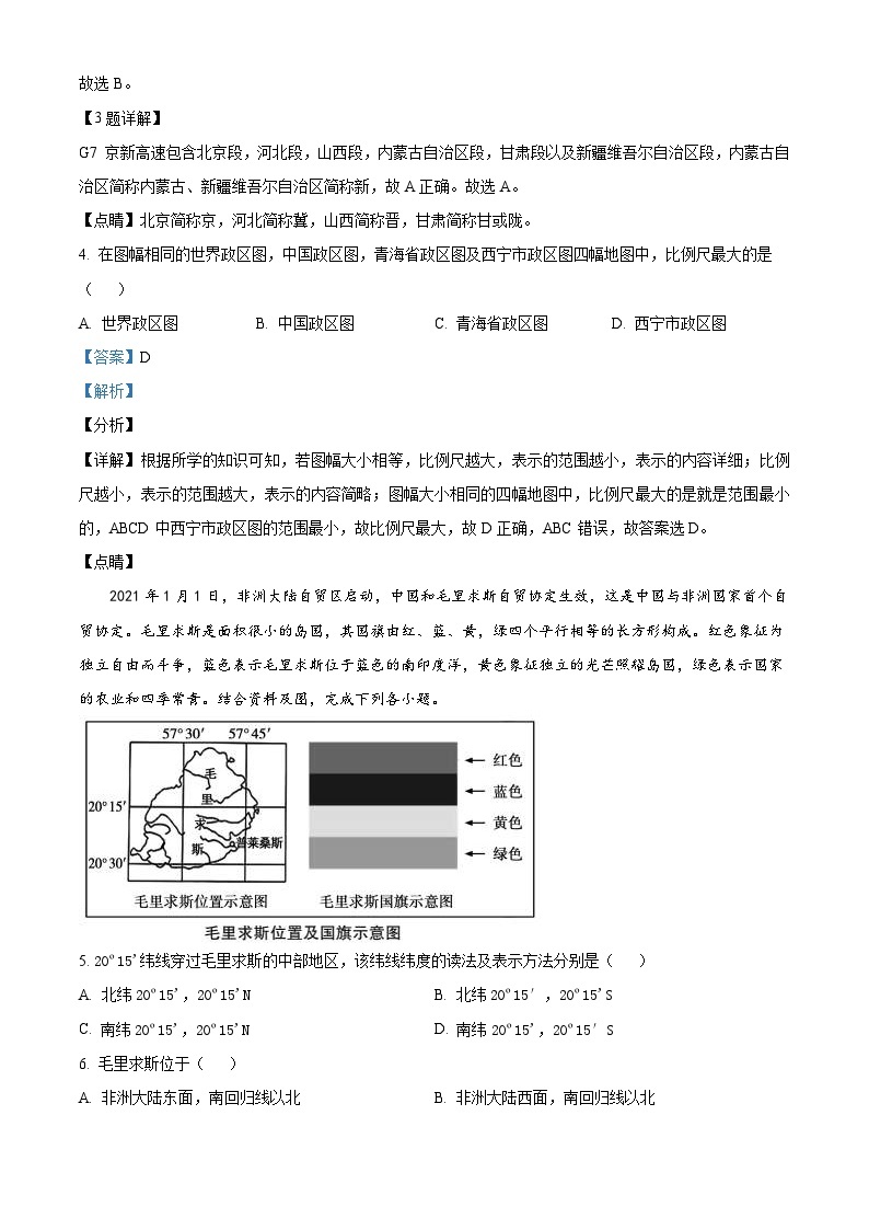 青海省西宁市城区2021年初中学业水平暨高中招生考试地理试题（含解析）02