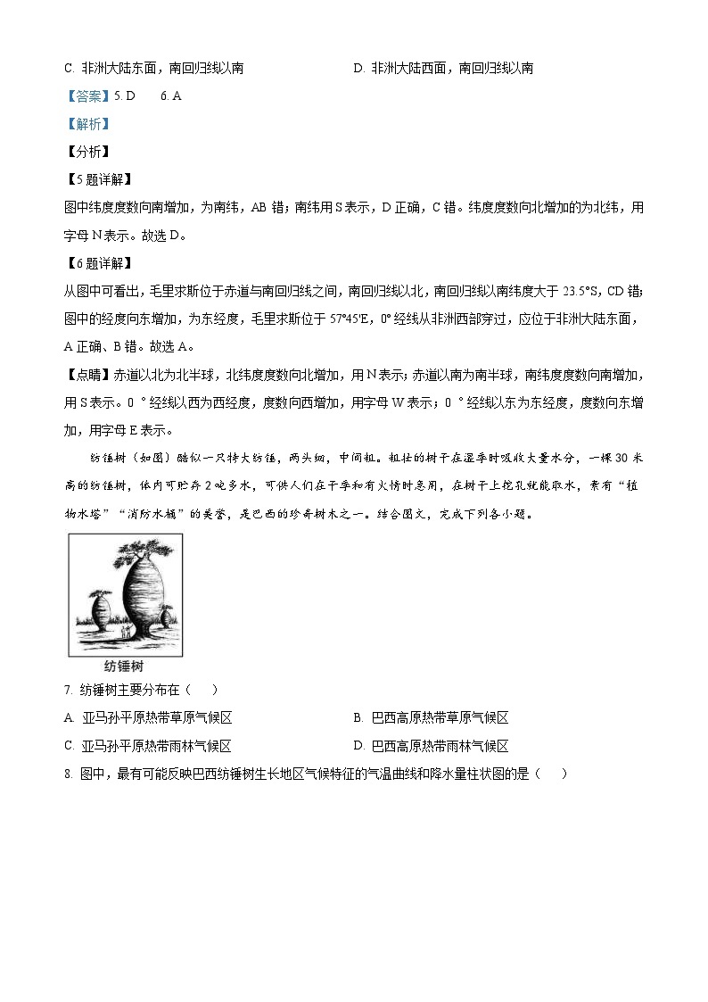 青海省西宁市城区2021年初中学业水平暨高中招生考试地理试题（含解析）03