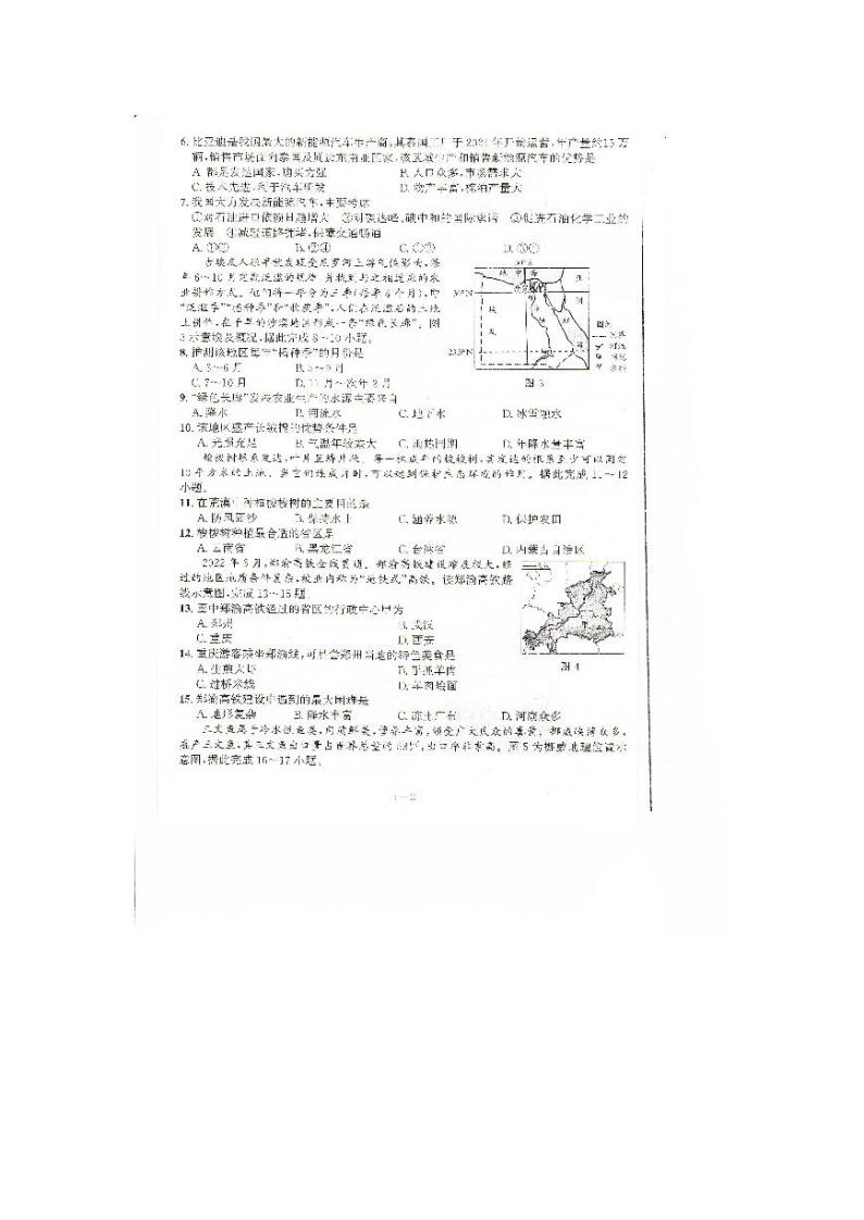 河南省安阳市滑县2023-2024学年八年级下学期3月月考地理试题02