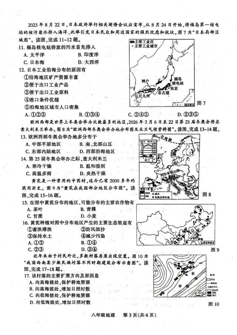 2024年河南省平顶山市中考一模地理试题03