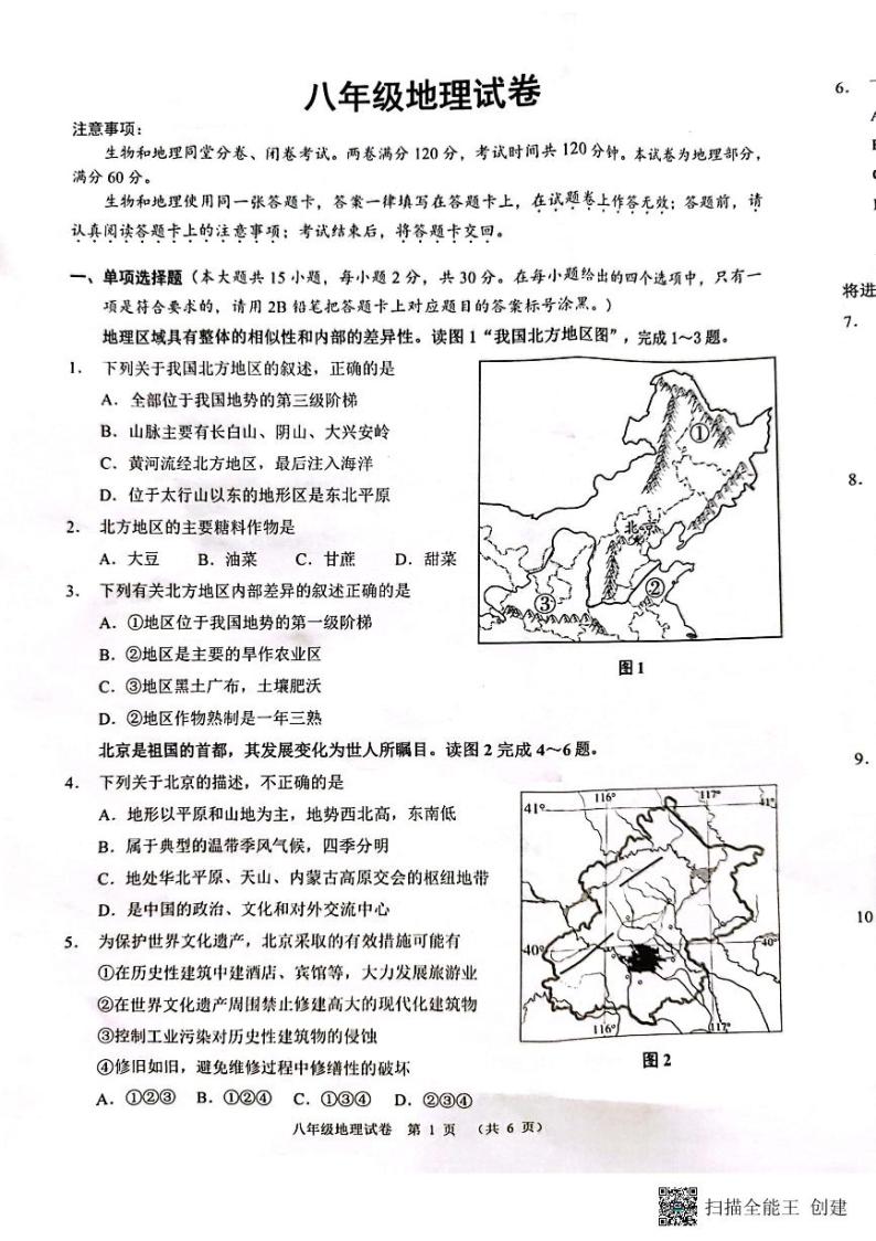 广西南宁市宾阳县2023-2024学年八年级下学期3月月考地理试题01
