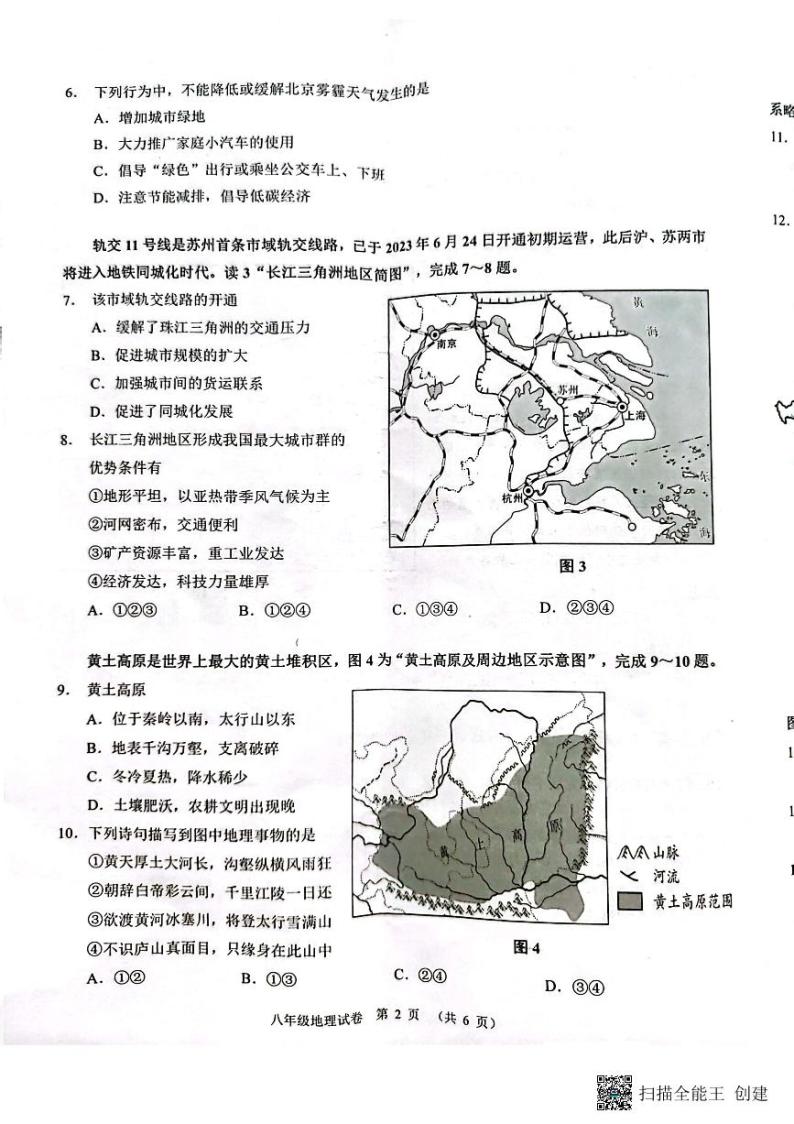广西南宁市宾阳县2023-2024学年八年级下学期3月月考地理试题02