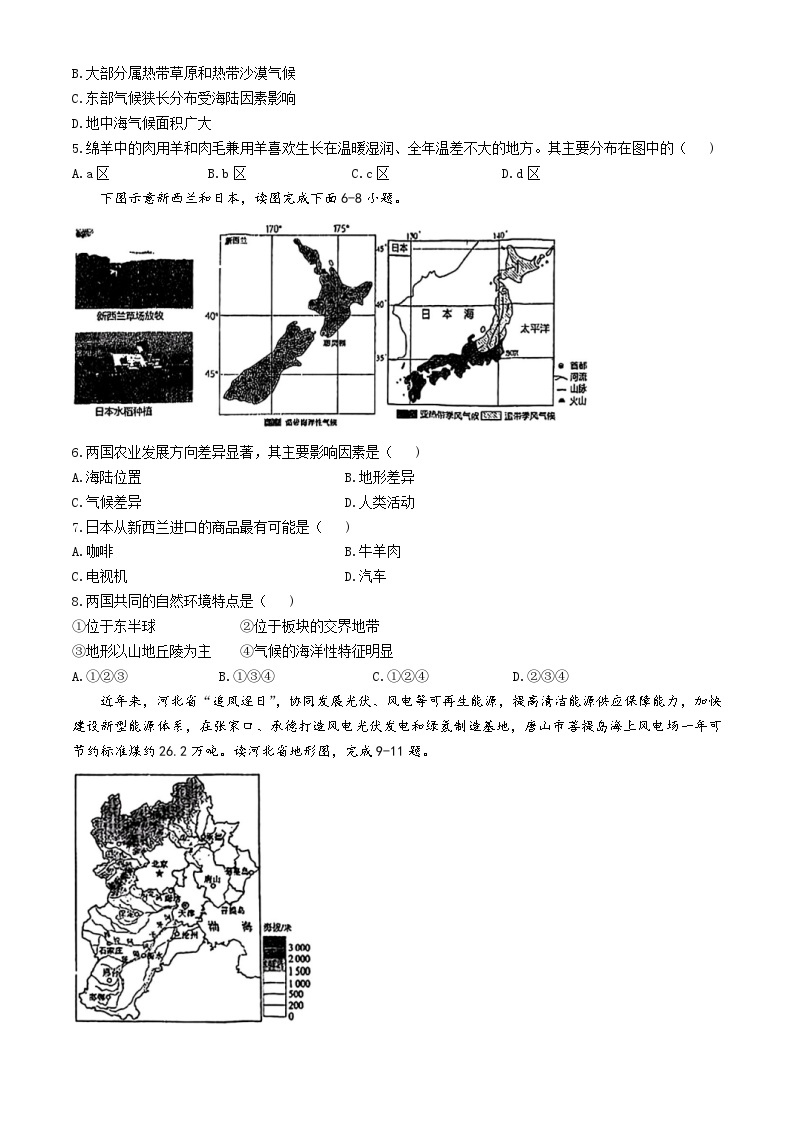 2024年辽宁省沈阳市协作体五校中考一模地理试题02