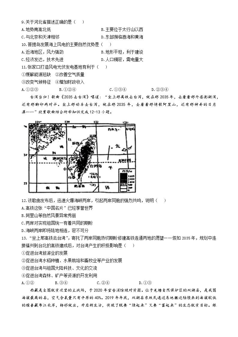 2024年辽宁省沈阳市协作体五校中考一模地理试题03