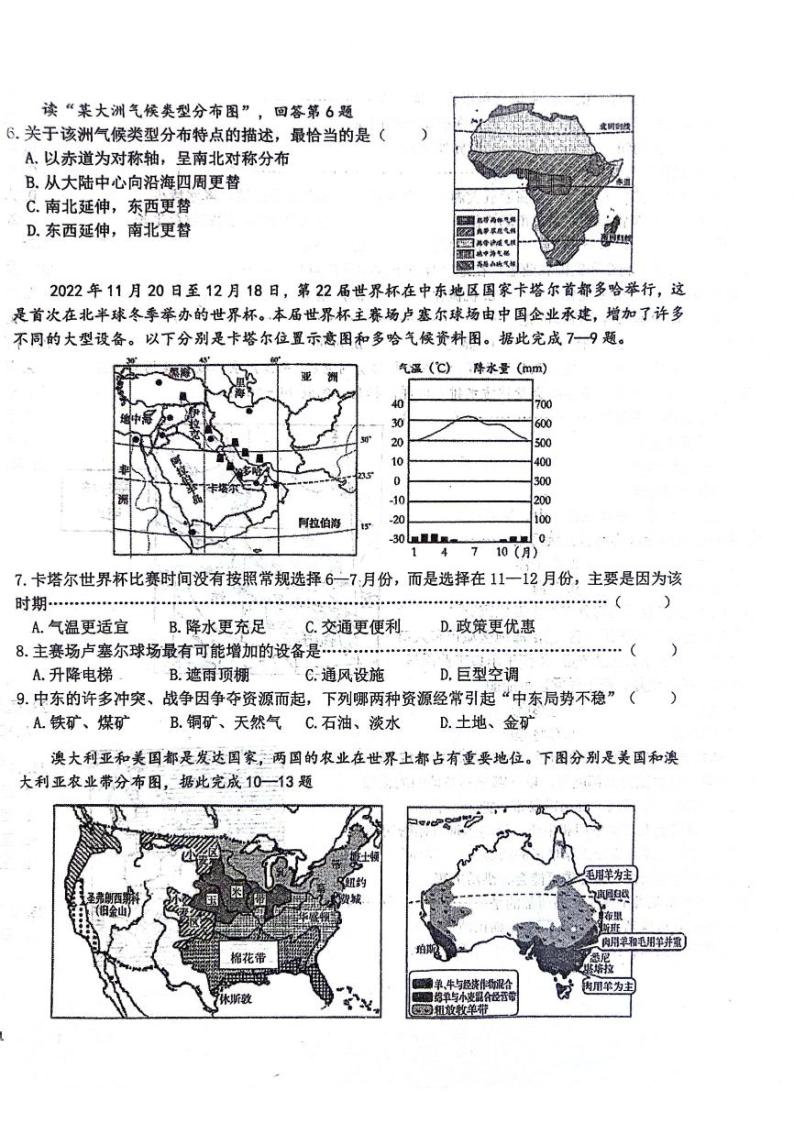 河北省沧州市青县第二中学2023-2024学年八年级下学期3月月考地理试题02