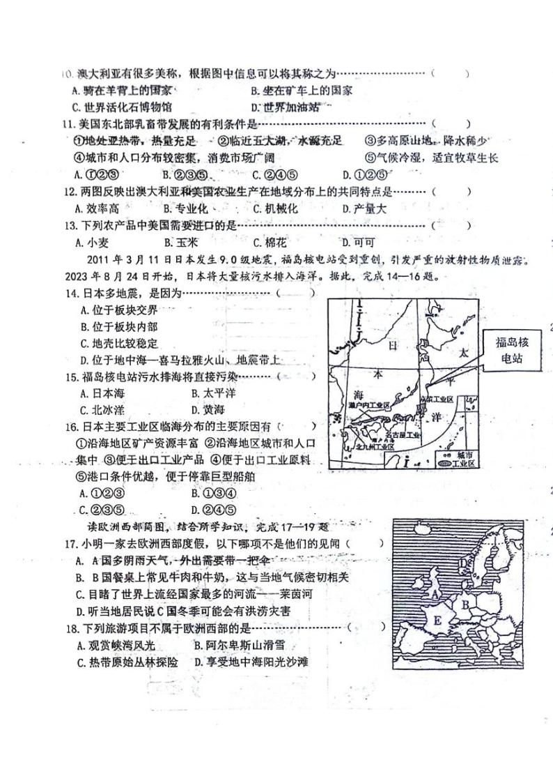 河北省沧州市青县第二中学2023-2024学年八年级下学期3月月考地理试题03