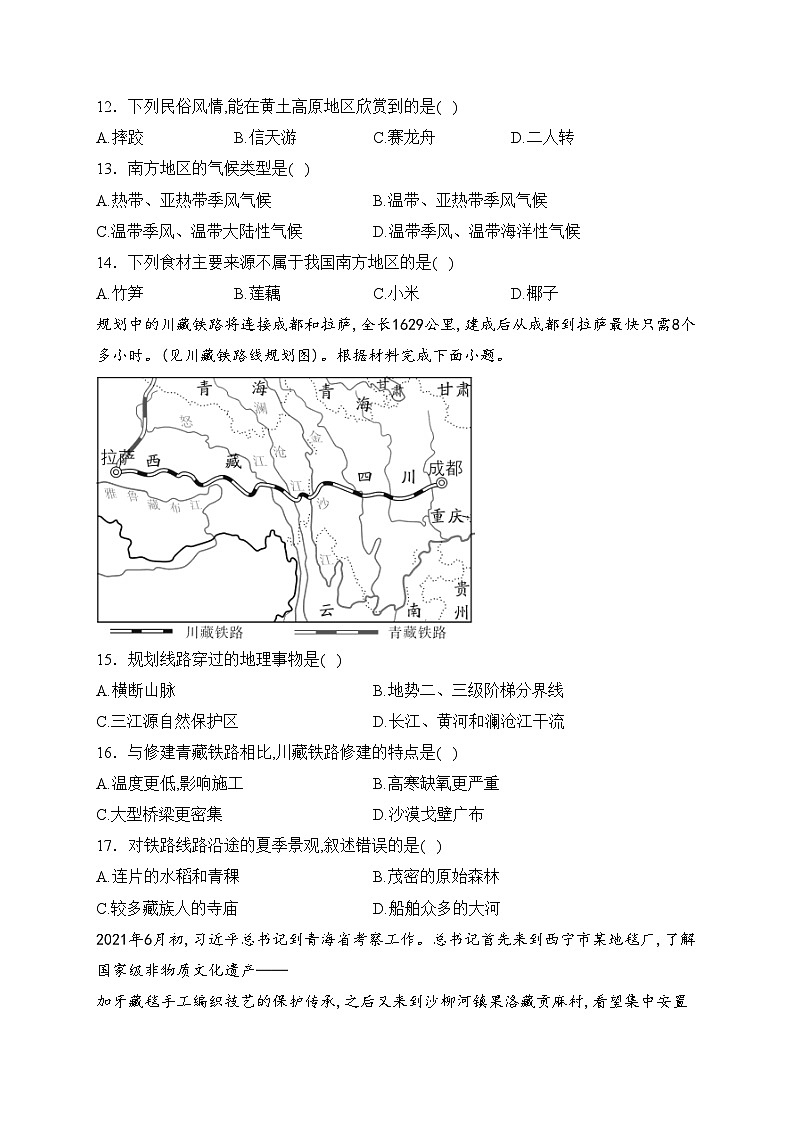 河北省沧州市泊头市2022-2023学年八年级下学期期中地理试卷(含答案)第2页