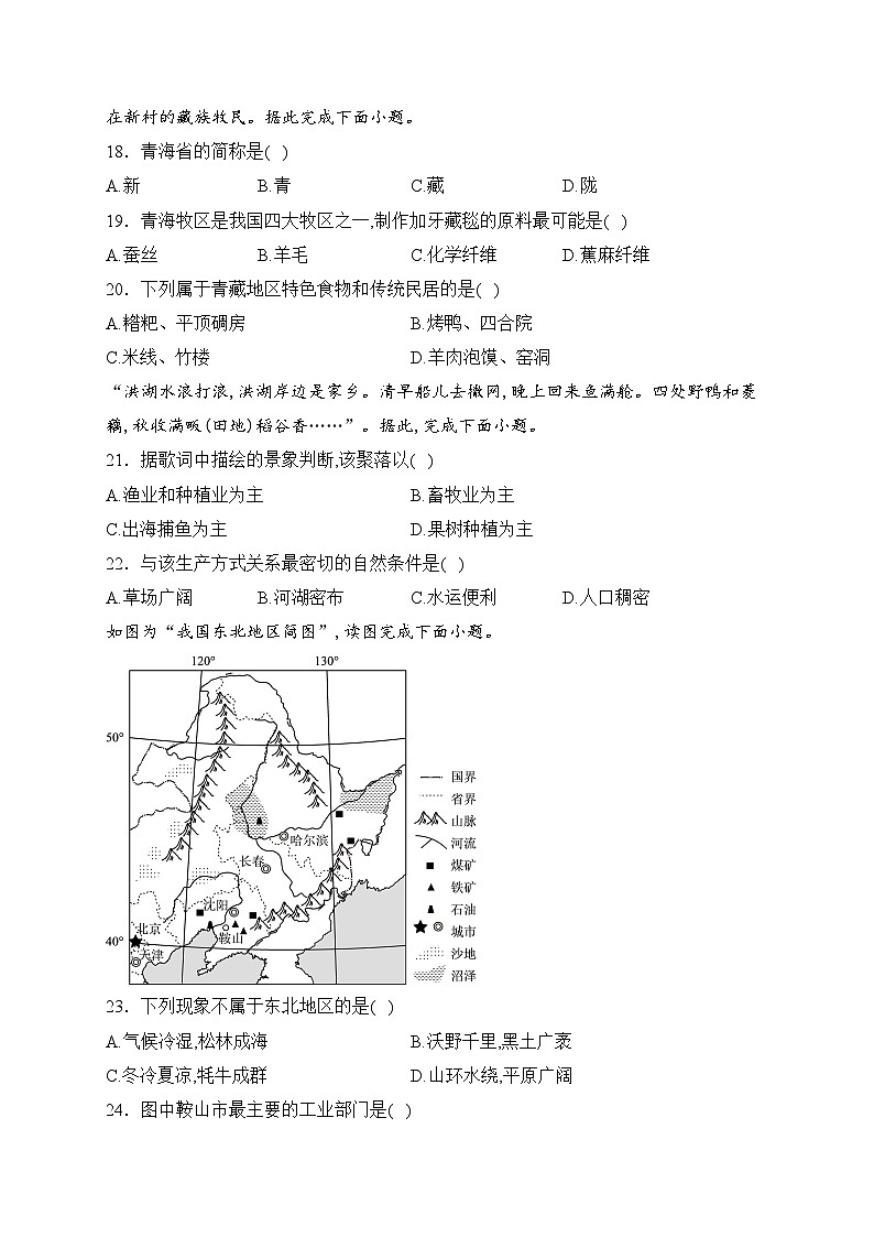 河北省沧州市泊头市2022-2023学年八年级下学期期中地理试卷(含答案)第3页