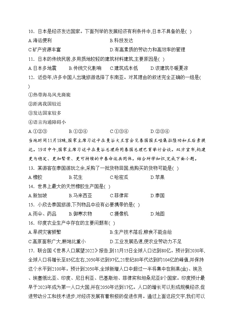河北省邯郸市魏县2022-2023学年七年级下学期期中地理试卷(含答案)第3页