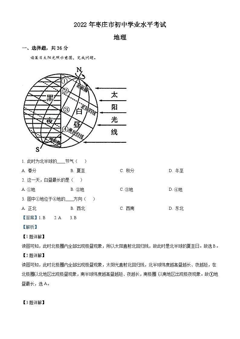 2022年山东省枣庄市中考地理真题(含解析)01