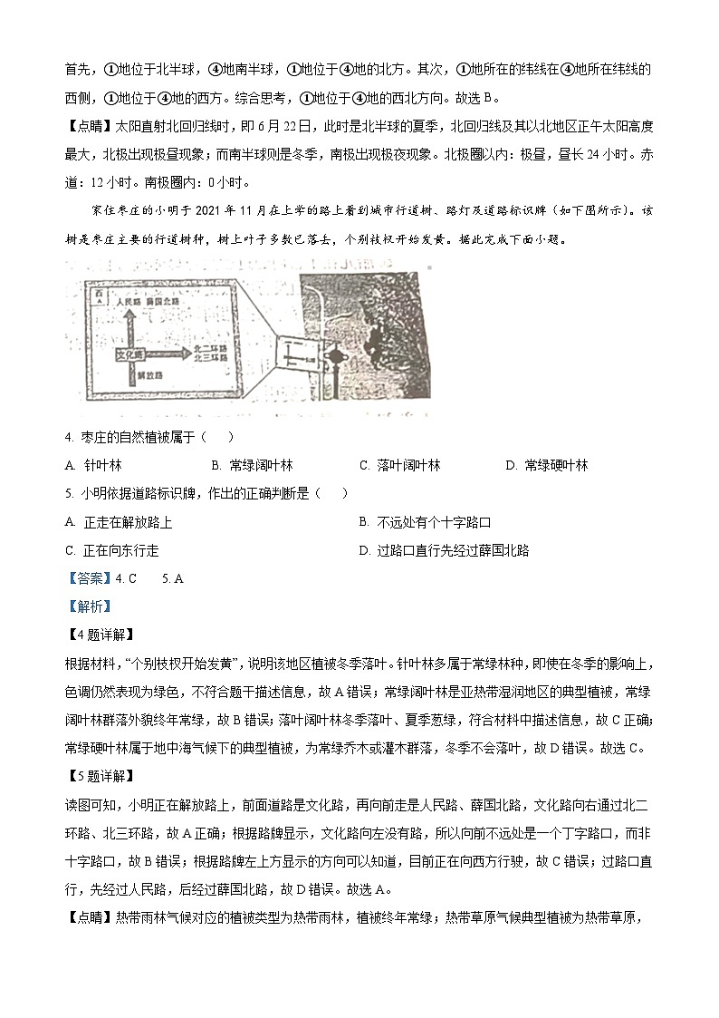 2022年山东省枣庄市中考地理真题(含解析)02