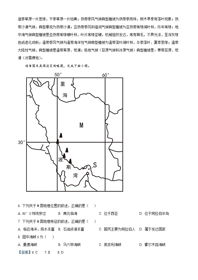 2022年山东省枣庄市中考地理真题(含解析)03