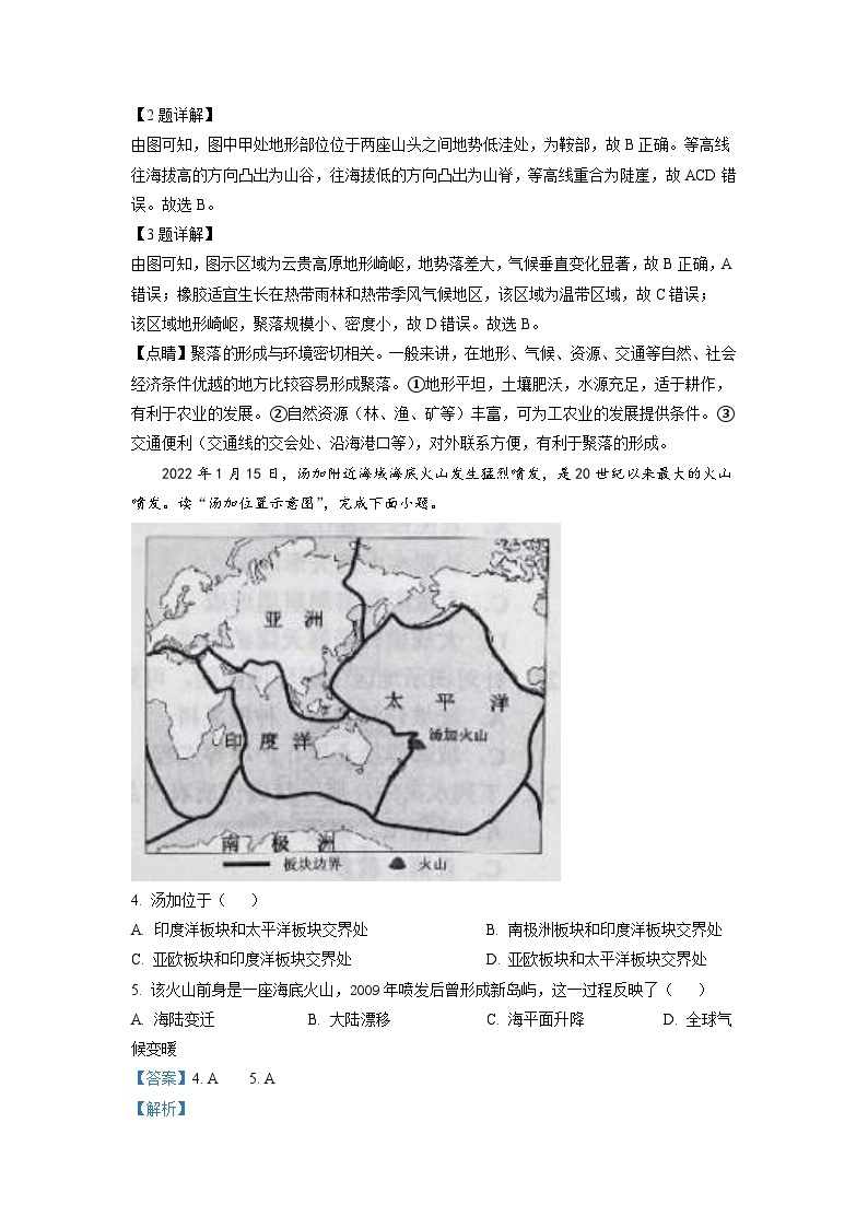 2022年云南省中考地理真题（含解析）02