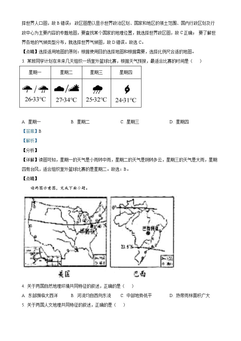 贵州省黔东南州2022年中考地理真题（含解析）02