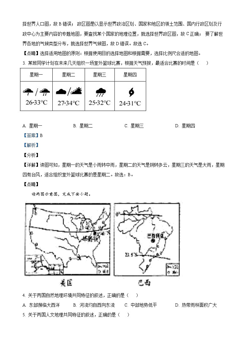 贵州省黔东南州2022年中考地理真题(含解析)02