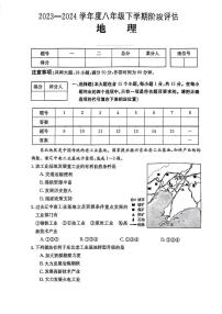 山西省吕梁市离石区2023-2024学年八年级下学期3月月考地理试卷