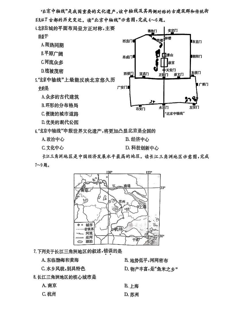 山西省吕梁市离石区2023-2024学年八年级下学期3月月考地理试卷第2页