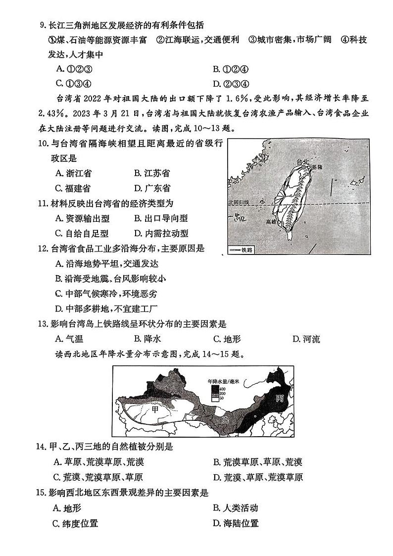 山西省吕梁市离石区2023-2024学年八年级下学期3月月考地理试卷第3页