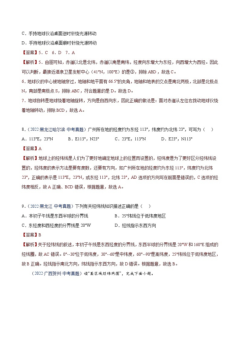 （20-22）三年中考地理真題分項匯編01 地球和地球儀（含解析）第3頁
