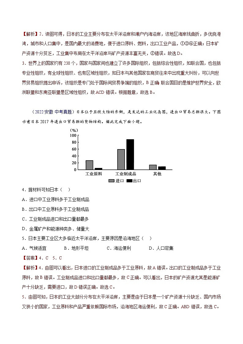 (20-22)三年中考地理真题分项汇编08 日本(含解析)第2页