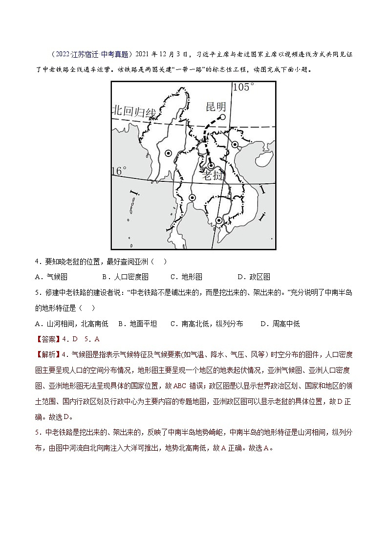 (20-22)三年中考地理真题分项汇编09 东南亚(含解析)第2页