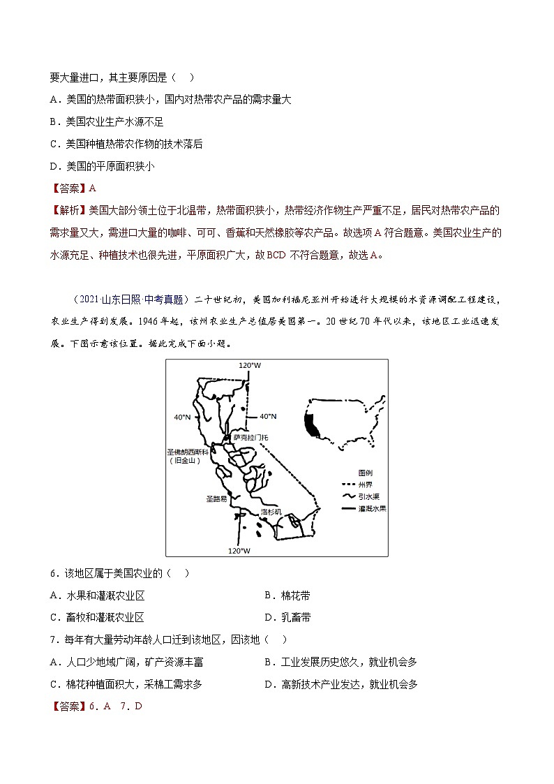 (20-22)三年中考地理真题分项汇编16 美国与北美(含解析)第3页