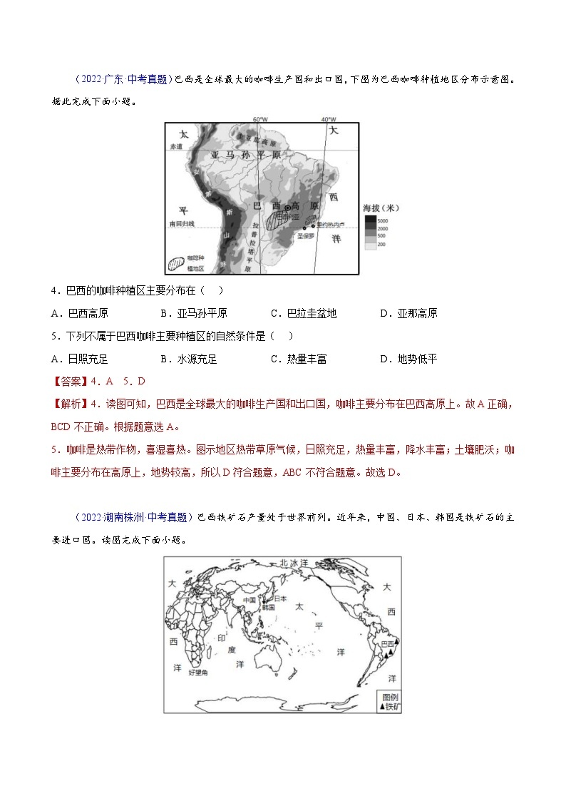 （20-22）三年中考地理真题分项汇编17 巴西与南美（含解析）02