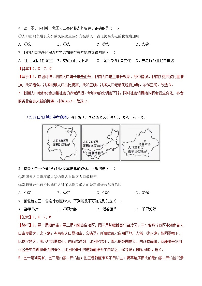 （20-22）三年中考地理真题分项汇编19 中国的疆域（含解析）03