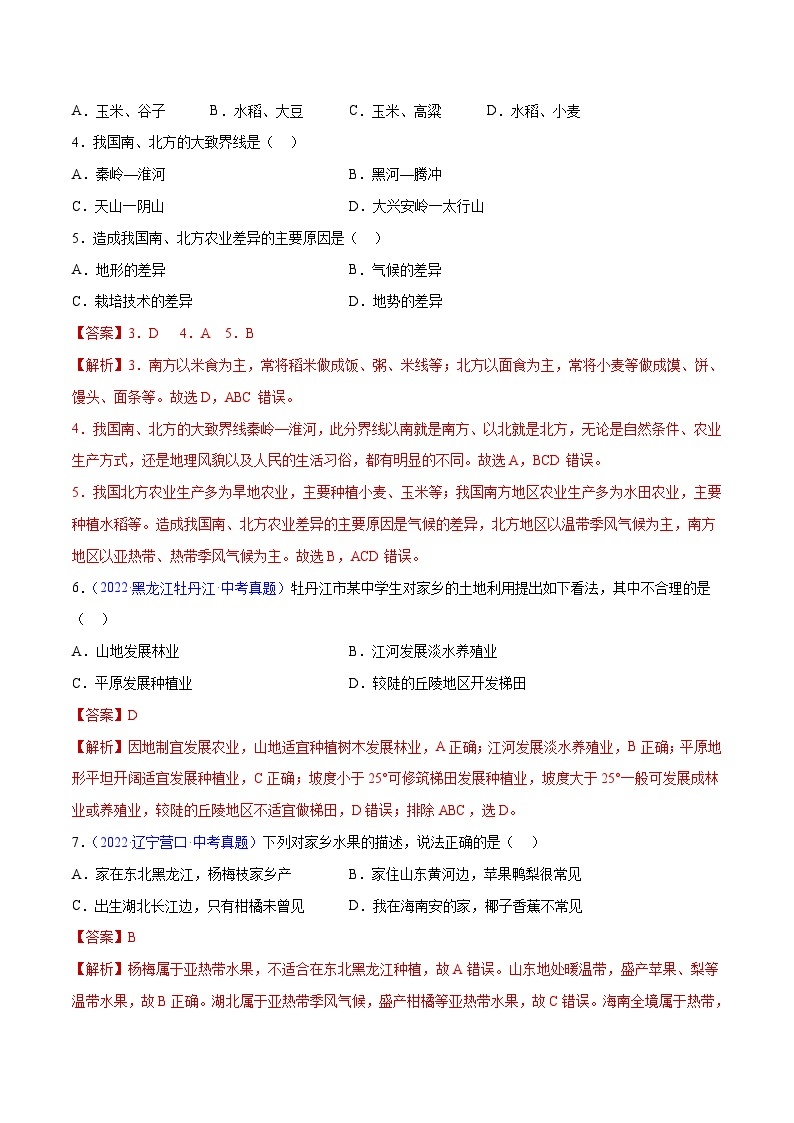 （20-22）三年中考地理真题分项汇编26 中国的农业（含解析）02