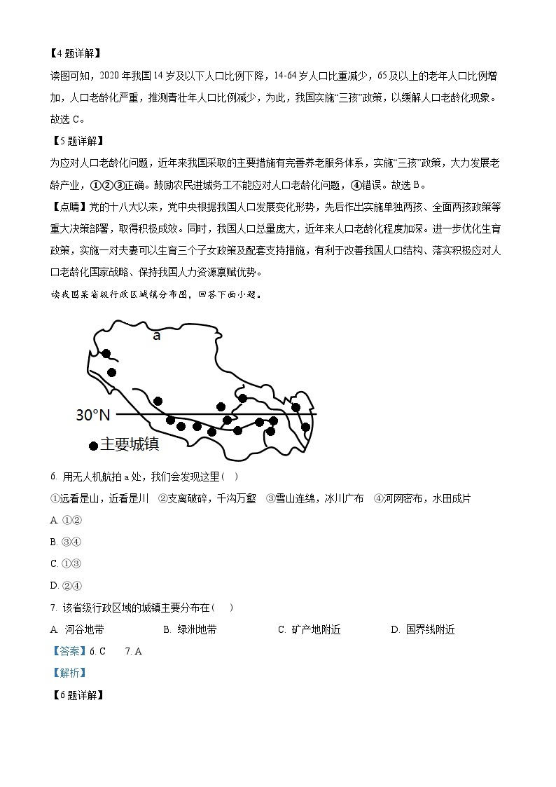 四川省泸州市泸县第五中学2023—2024学年九年级下学期3月月考地理试题 （原卷版+解析版）03