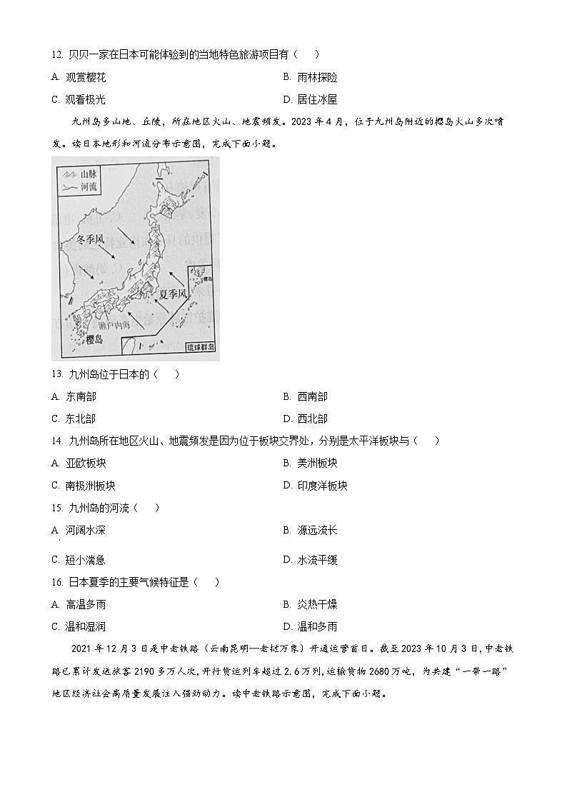 精品解析:江西省九江市瑞昌市第四中学2023-2024学年七年级下学期3月月考地理试题(原卷版)第3页