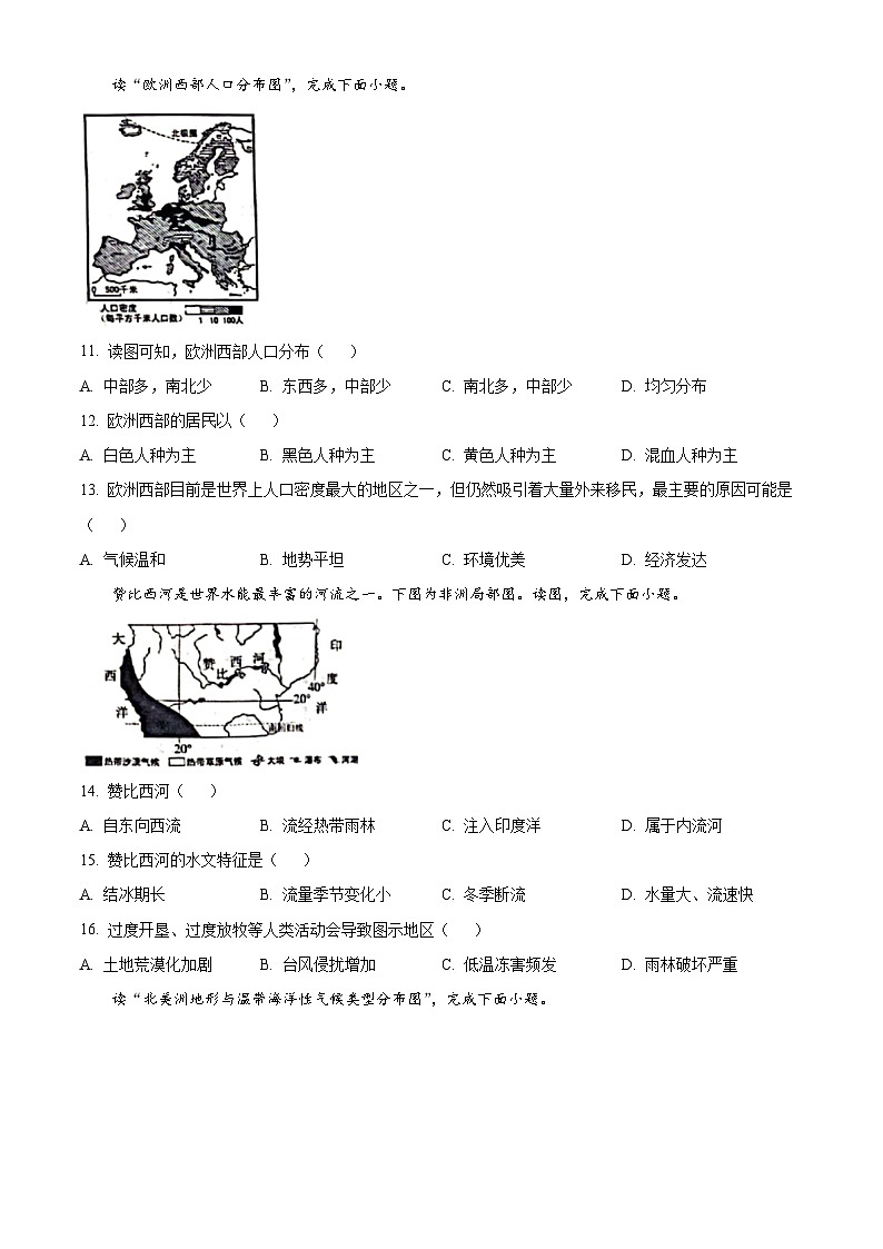 河南省商丘市虞城县虞城部分学校联考2023-2024学年七年级下学期3月月考地理试题(原卷版+解析版)03