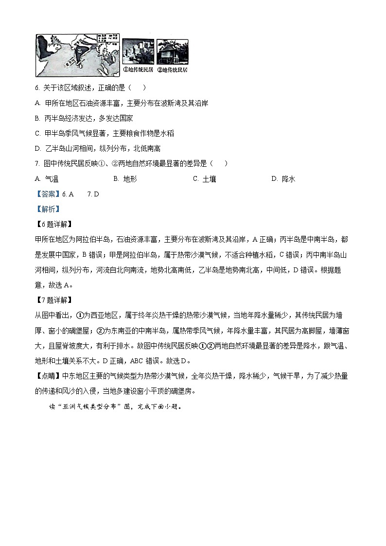河南省商丘市虞城县虞城部分学校联考2023-2024学年七年级下学期3月月考地理试题(原卷版+解析版)03