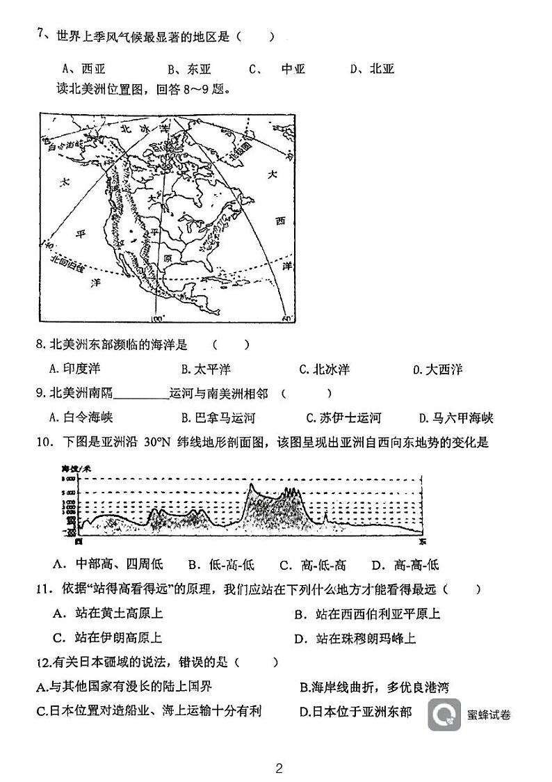 天津市西青区当城中学2023-2024学年七年级下学期3月月考地理试题第2页