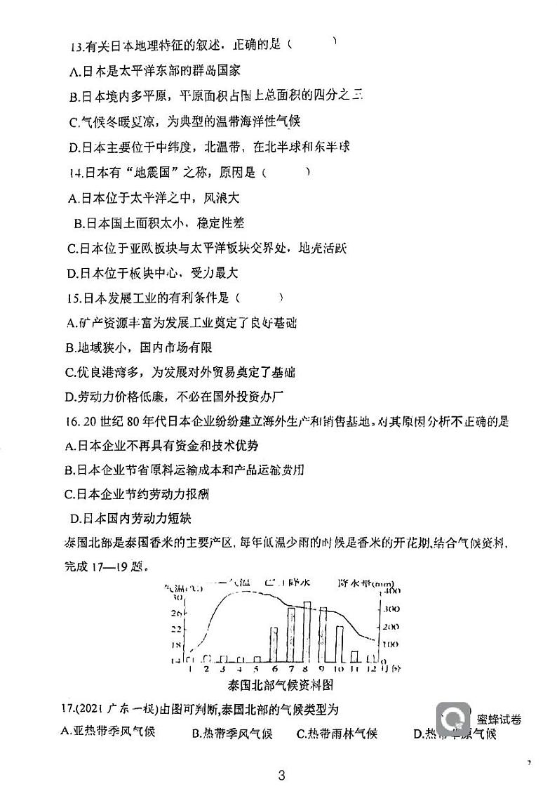 天津市西青区当城中学2023-2024学年七年级下学期3月月考地理试题第3页