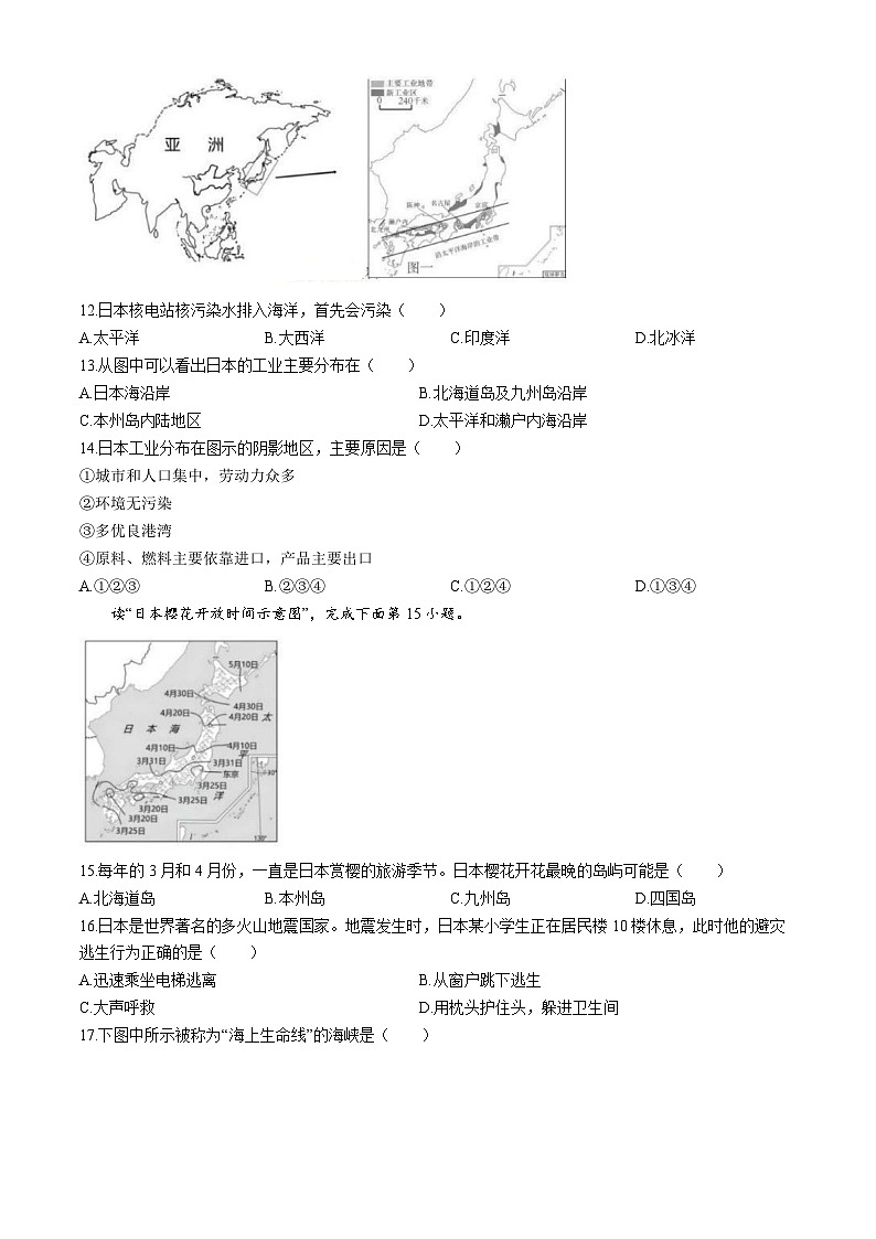 江苏省盐城市初级中学2023-2024学年七年级下学期第一次月考地理试题第3页