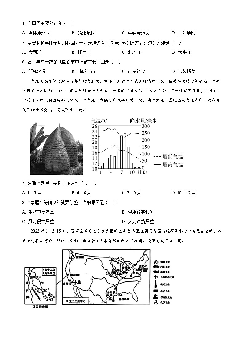 2024年河南省南阳市部分学校中考一模考试地理试题(原卷版)第2页