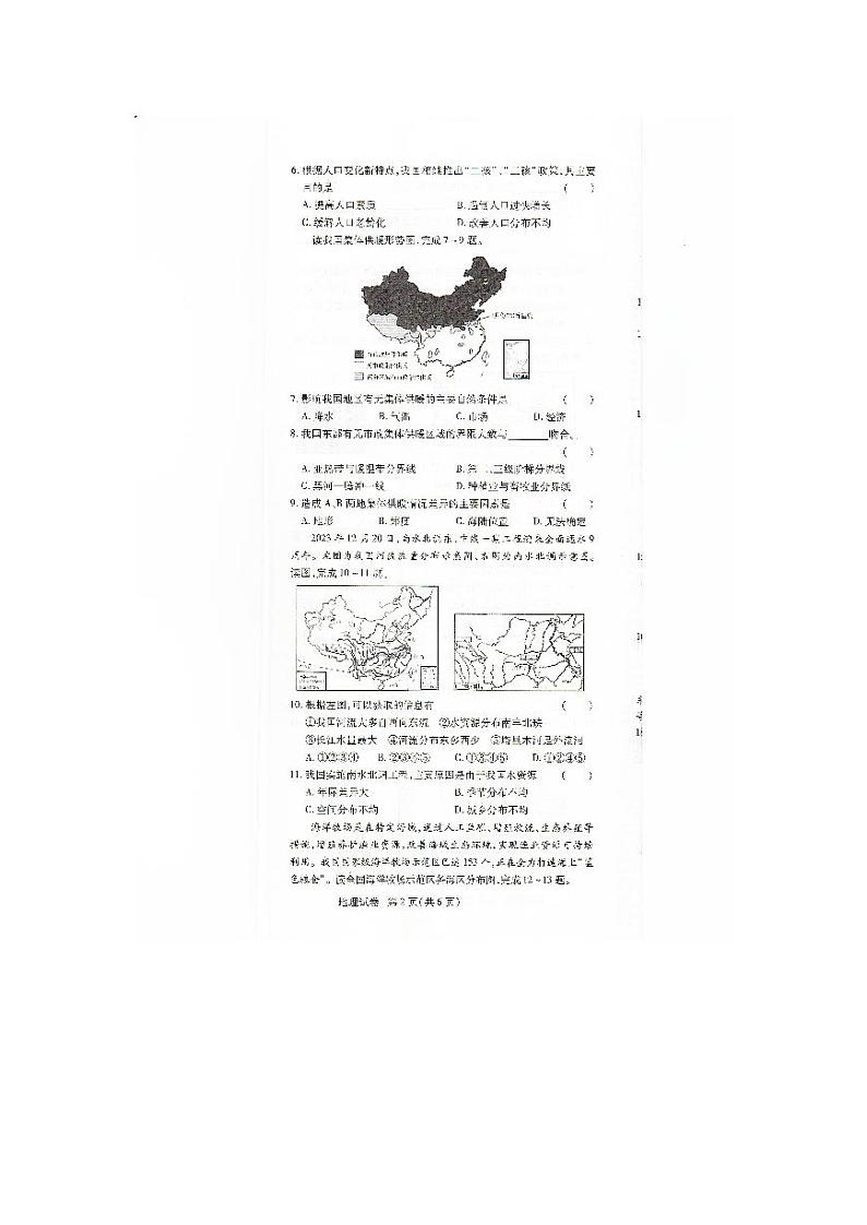 河南省安阳市滑县2023-2024学年八年级上学期期末地理试题02