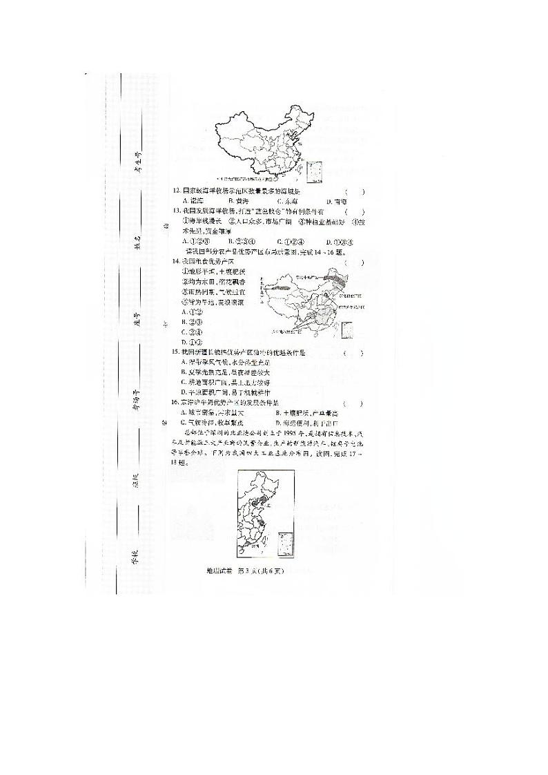 河南省安阳市滑县2023-2024学年八年级上学期期末地理试题03