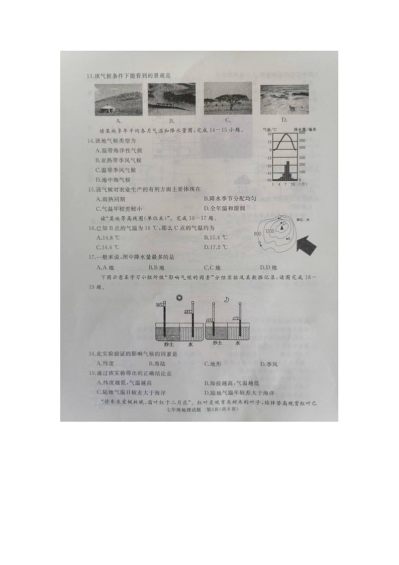 山東省濟(jì)寧市曲阜市2023-2024學(xué)年七年級上學(xué)期期末地理試題第3頁