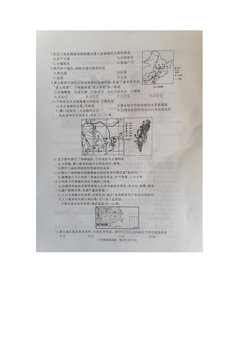 山東省濟寧市曲阜市2023-2024學(xué)年八年級上學(xué)期期末地理試題第2頁
