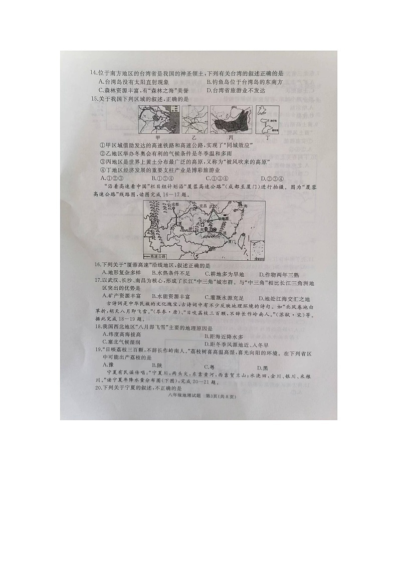 山東省濟寧市曲阜市2023-2024學(xué)年八年級上學(xué)期期末地理試題第3頁