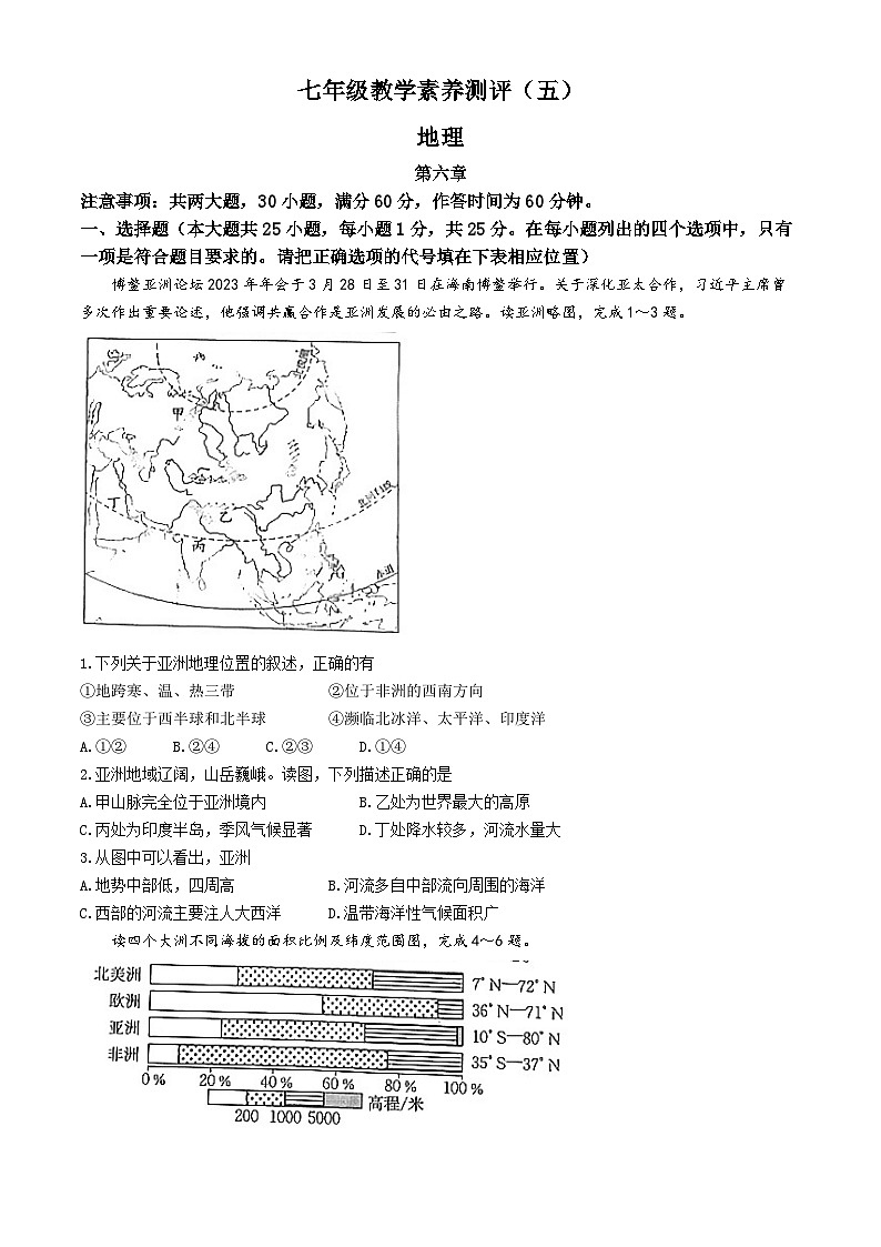 陜西省延安市志丹縣2023-2024學(xué)年七年級(jí)下學(xué)期3月月考地理試題第1頁(yè)