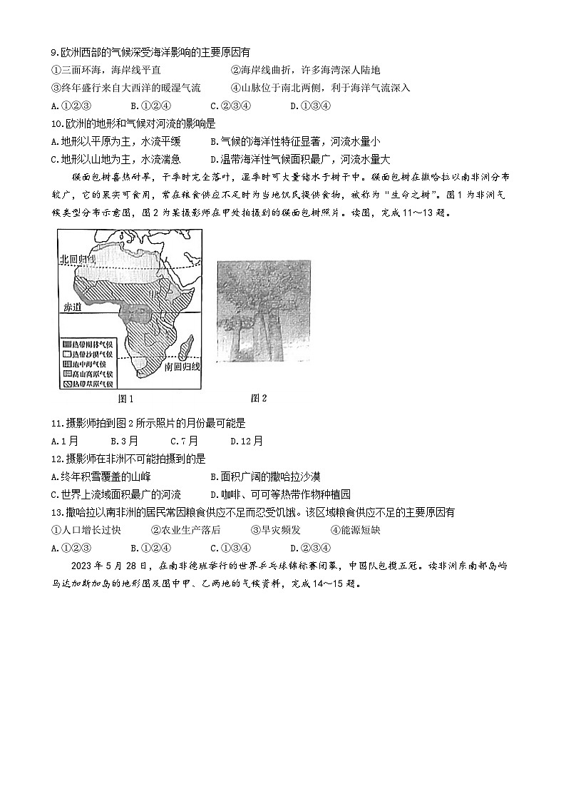 陜西省延安市志丹縣2023-2024學(xué)年七年級(jí)下學(xué)期3月月考地理試題第3頁(yè)