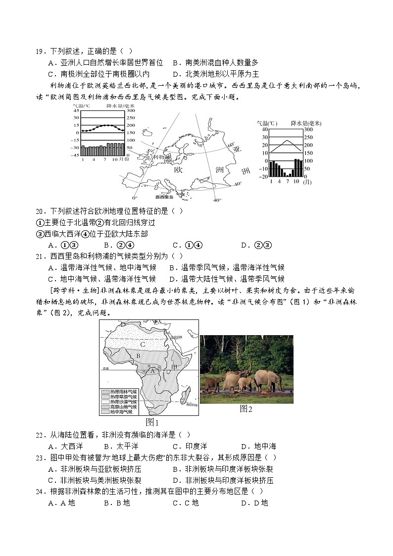 福建省莆田市涵江区莆田锦江中学2023-2024学年七年级下学期3月月考地理试题第3页