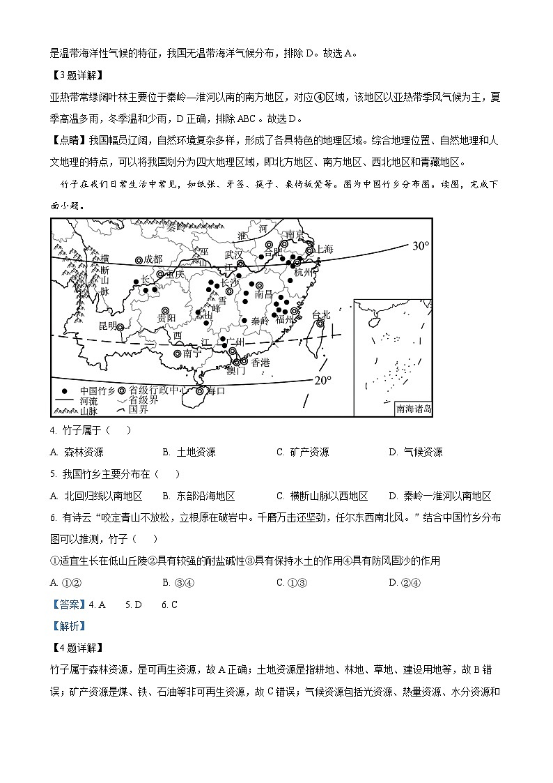 福建省三明市尤溪县第七中学片区2023-2024学年八年级下学期3月月考地理试题(解析版)第2页