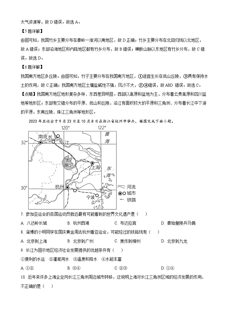 福建省三明市尤溪县第七中学片区2023-2024学年八年级下学期3月月考地理试题(解析版)第3页