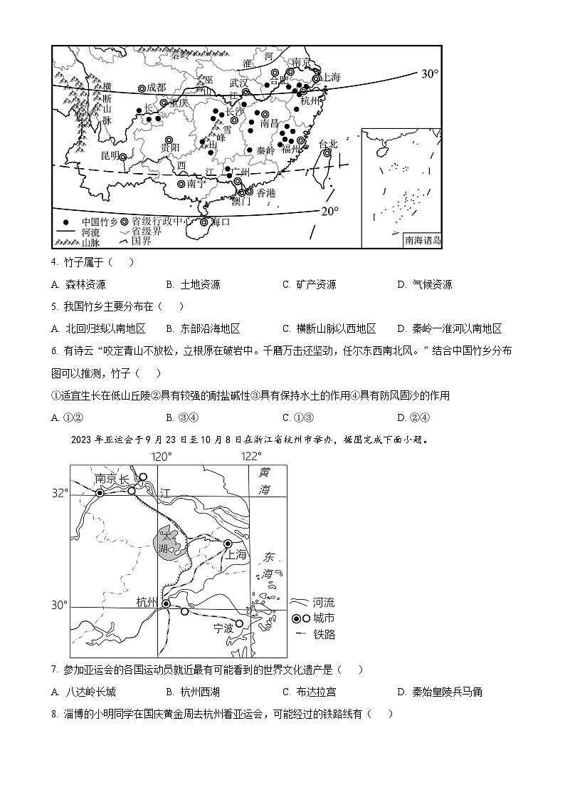 福建省三明市尤溪县第七中学片区2023-2024学年八年级下学期3月月考地理试题(原卷版)第2页
