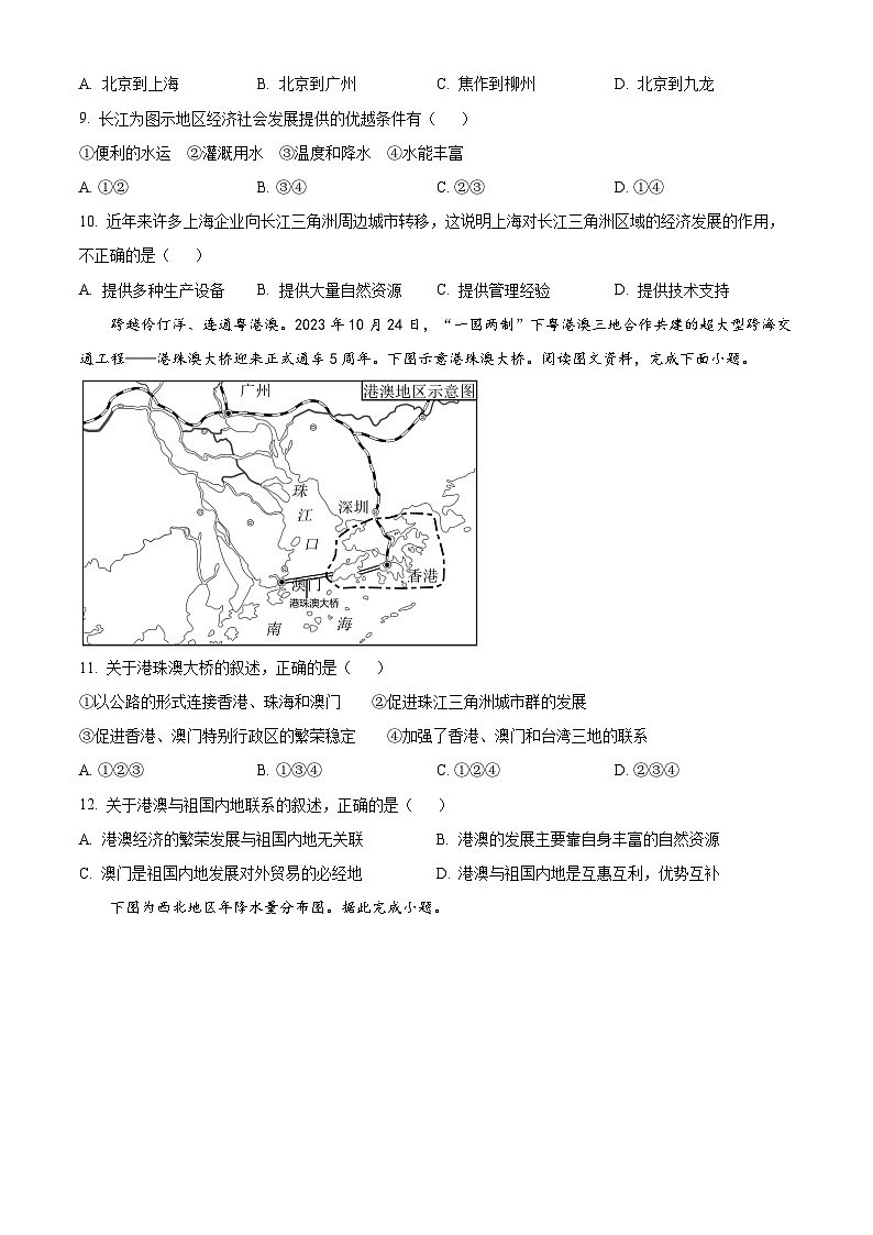 福建省三明市尤溪县第七中学片区2023-2024学年八年级下学期3月月考地理试题(原卷版)第3页